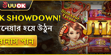 বন্ধুকে রেফার করুন এবং বোনাস জিতুন promotion banner